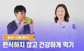 2026 읽걷쓰Go 건강 프로젝트 – 올바른 식생활 챌린지 Ep 1. 편식하지 않고 건강하게 먹기!